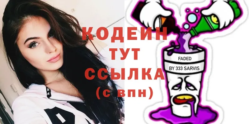 Кодеин Purple Drank Уяр