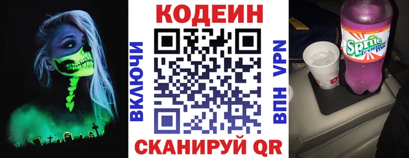 Кодеиновый сироп Lean Purple Drank  Уяр 